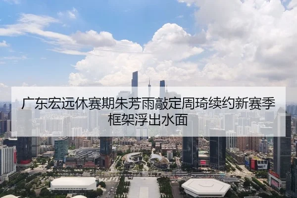 guang-dong-hong-yuan-xiu-sai-qi-zhu-fang-yu-qiao-ding-zhou-qi-xu-yue-xin-sai-ji-kuang-jia-fu-chu-shui-mian-2-682.jpg